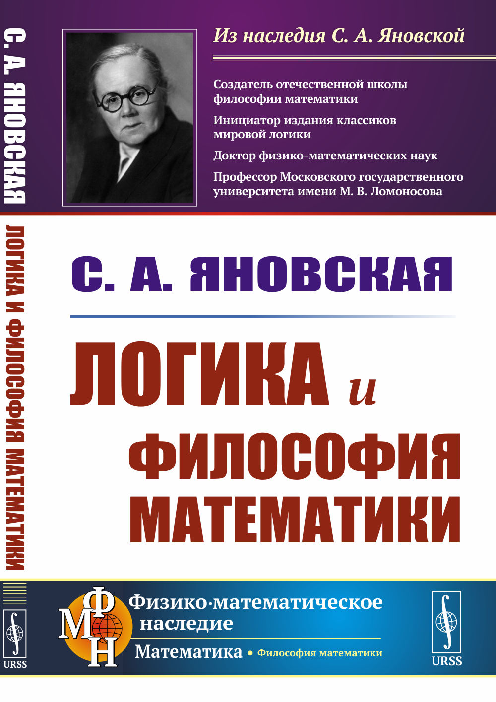 Логика и философия математики Изд. стереотип