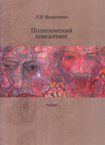 Политический консалтинг