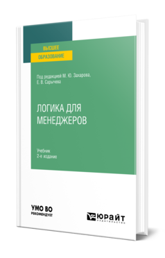 Логика для менеджеров