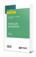 Логика для менеджеров