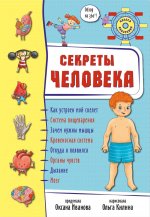 Колесо обозрения. Энциклопедия "СЕКРЕТЫ ЧЕЛОВЕКА"
