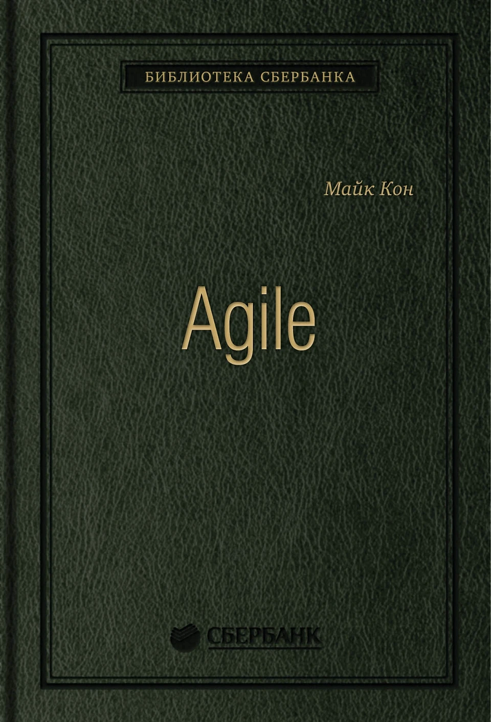 91_т_"Agile. Оценка и планирование проектов", квинель