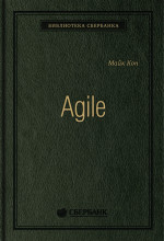 91_т_"Agile. Оценка и планирование проектов", квинель