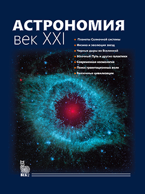 Астрономия: Век XXI. 4-е изд