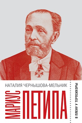 Мариус Петипа