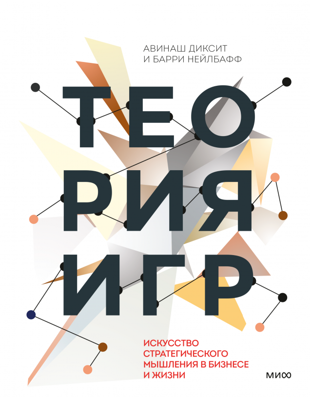 Теория игр