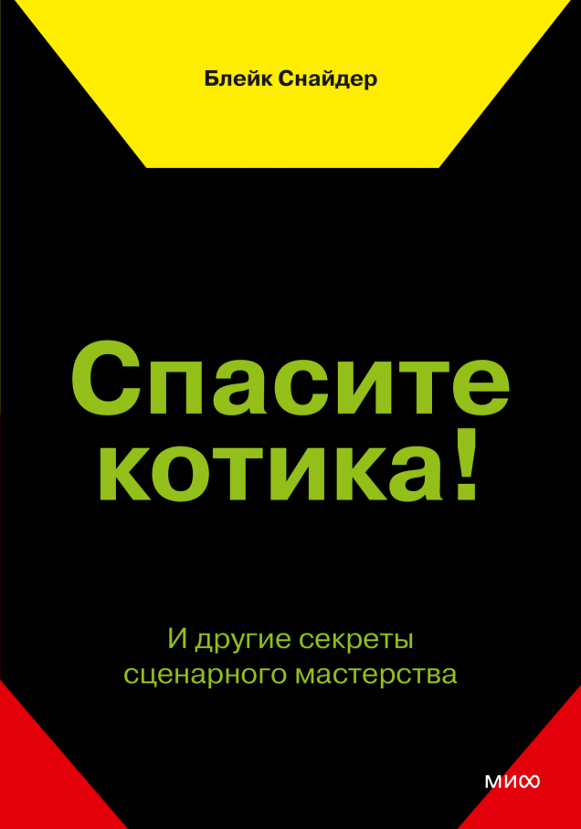Спасите котика!