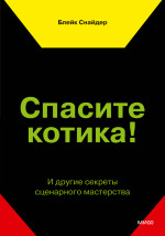 Спасите котика!