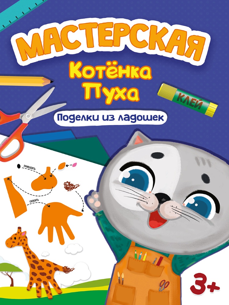 МАСТЕРСКАЯ КОТЁНКА ПУХА. ПОДЕЛКИ ИЗ ЛАДОШЕК