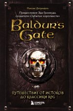 Baldur``s Gate. Путешествие от истоков до классики RPG