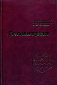 Геометрия