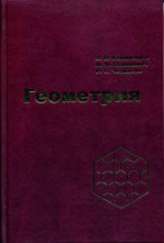 Геометрия