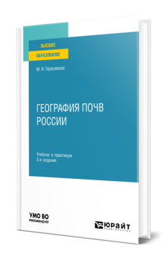 География почв России