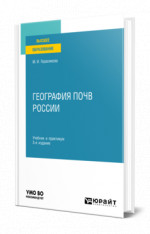 География почв России