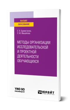 Методы организации исследовательской и проектной деятельности обучающихся