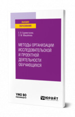 Методы организации исследовательской и проектной деятельности обучающихся