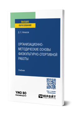 Организационно-методические основы физкультурно-спортивной работы