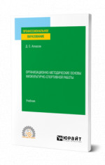 Организационно-методические основы физкультурно-спортивной работы