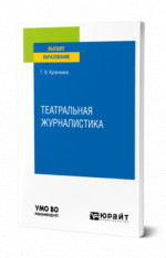 Театральная журналистика