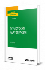 Туристская картография