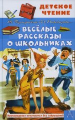 Виктор Драгунский: Весёлые рассказы о школьниках