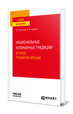 Национальные кулинарные традиции: история продуктов питания
