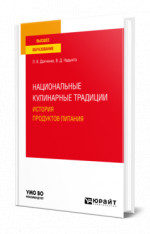 Национальные кулинарные традиции: история продуктов питания