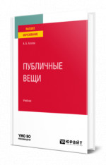 Публичные вещи