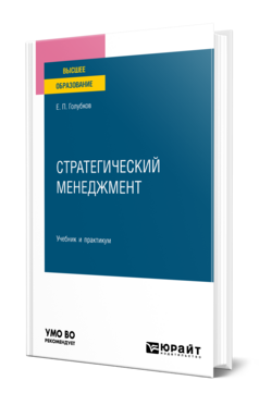 Стратегический менеджмент