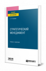 Стратегический менеджмент
