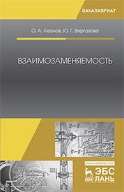 Законодательная метрология. Учебное пособие для вузов, 3-е изд., стер