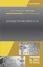 Законодательная метрология. Учебное пособие для вузов, 3-е изд., стер