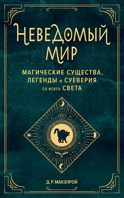 Tarot of the Divine. Таро сказочных архетипов