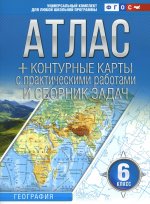 Атлас + контурные карты 6 класс. География. ФГОС (с Крымом)