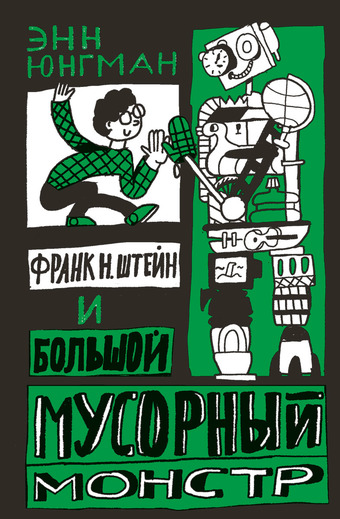 Деус, или Бог в машине