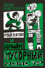 Деус, или Бог в машине