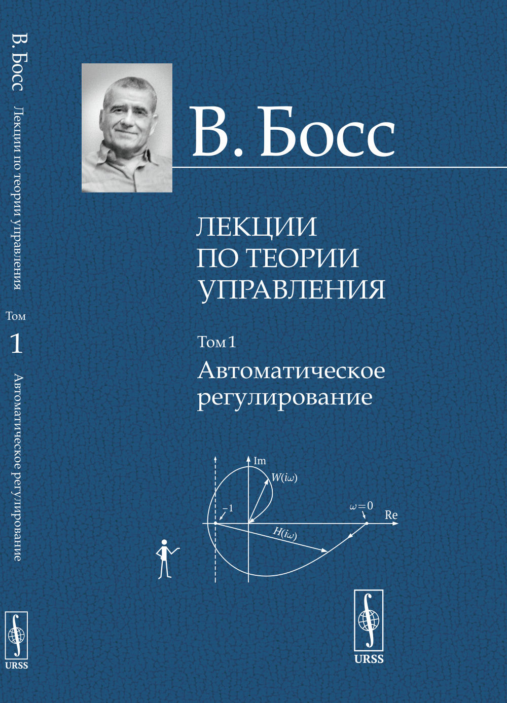Лекции по теории управления: Автоматическое регулирование. Т.01. Изд. стереотип