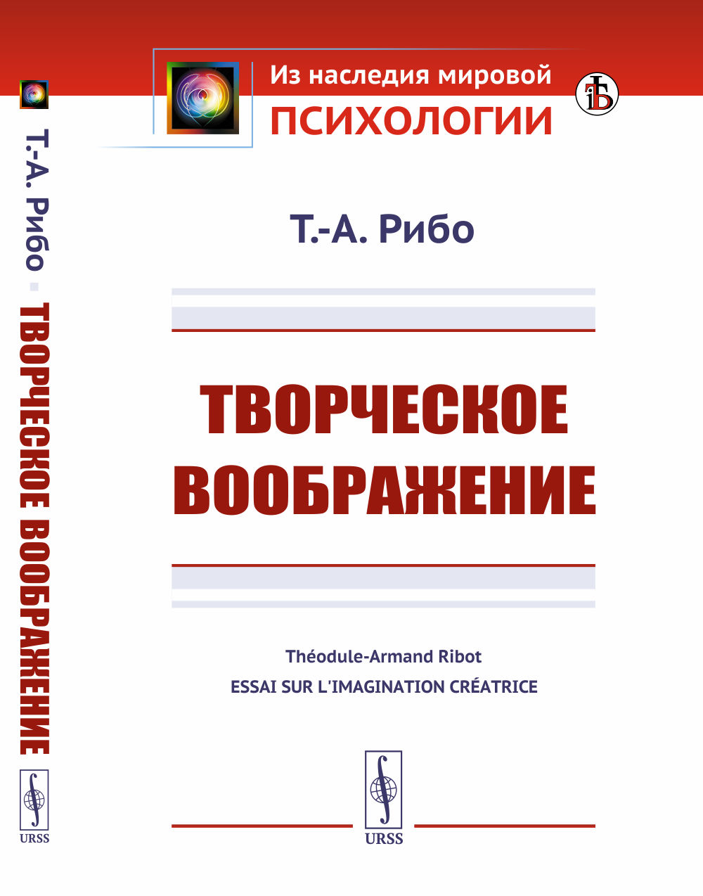 Творческое воображение. Пер. с фр. Изд. стереотип