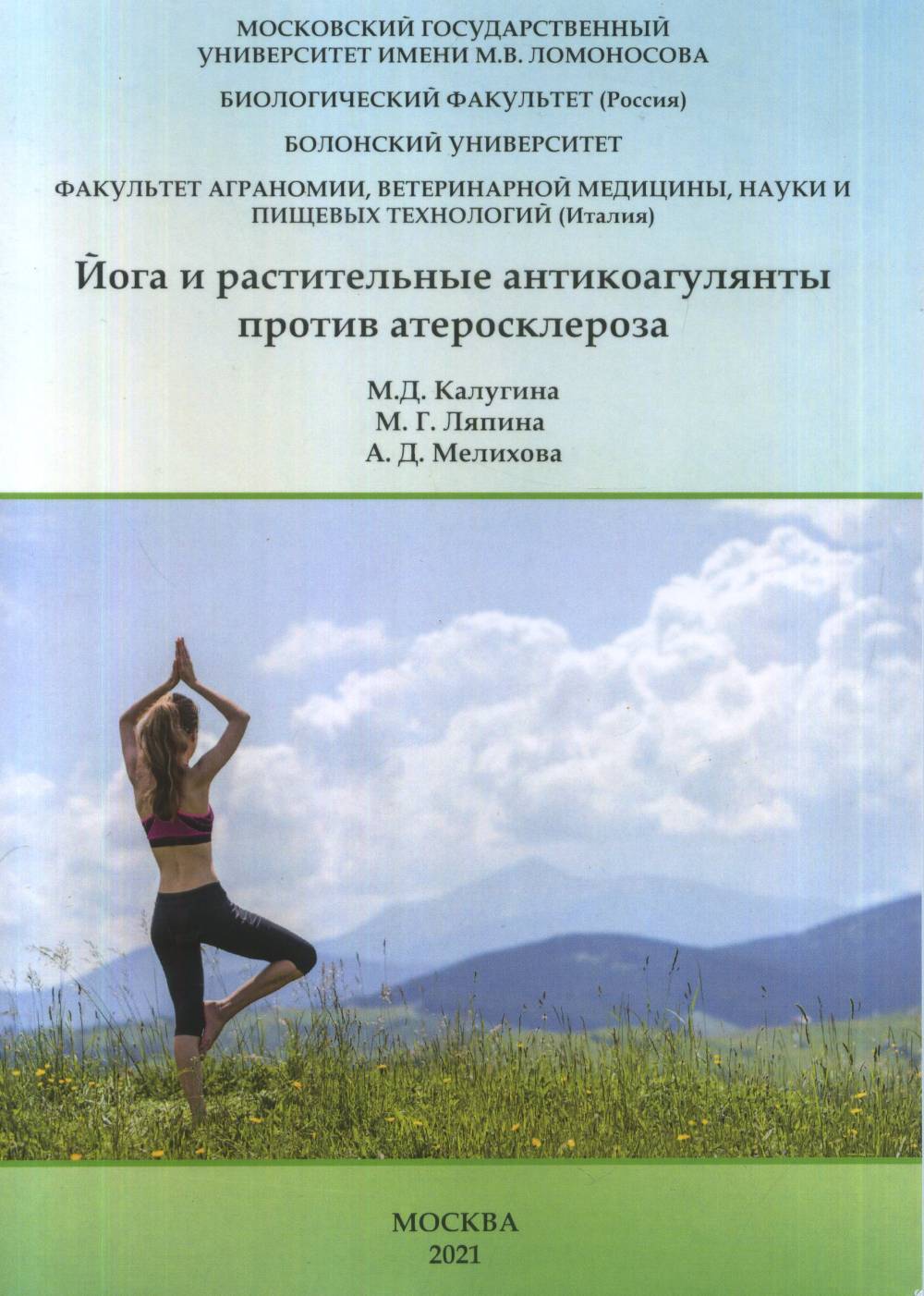 Йога и растительные антикоагулянты против атеросклероза