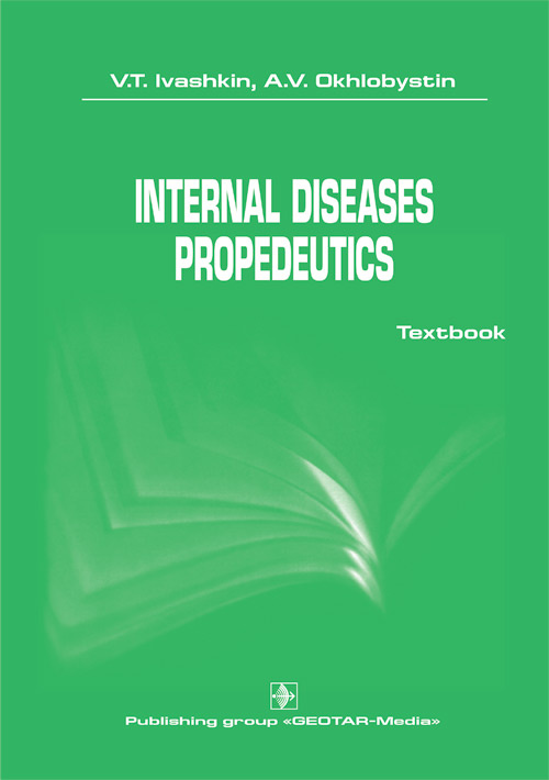Internal diseases propedeutics / V. T. Ivashkin, A. V. Okhlobystin. — Moscow : GEOTAR-Media, 2020. — 176 p