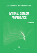 Internal diseases propedeutics / V. T. Ivashkin, A. V. Okhlobystin. — Moscow : GEOTAR-Media, 2020. — 176 p