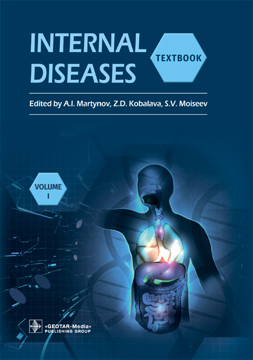Анатолий Мартынов: Internal Diseases. Textbook in 2 Vols. Vol. 1