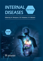 Анатолий Мартынов: Internal Diseases. Textbook in 2 Vols. Vol. 1