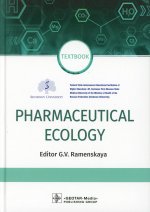 Галина Раменская: Pharmaceutical Ecology