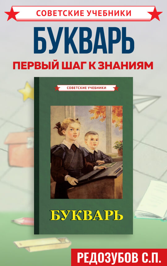 Букварь, 1955 год