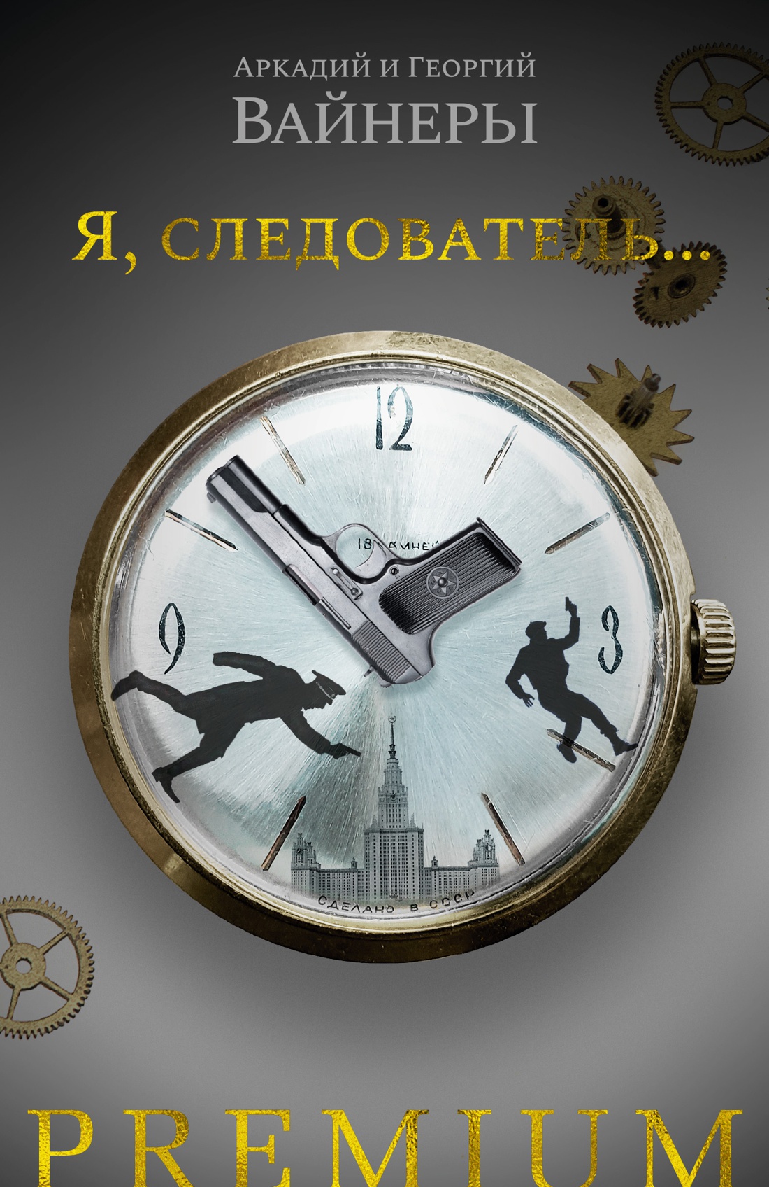 Я, следователь