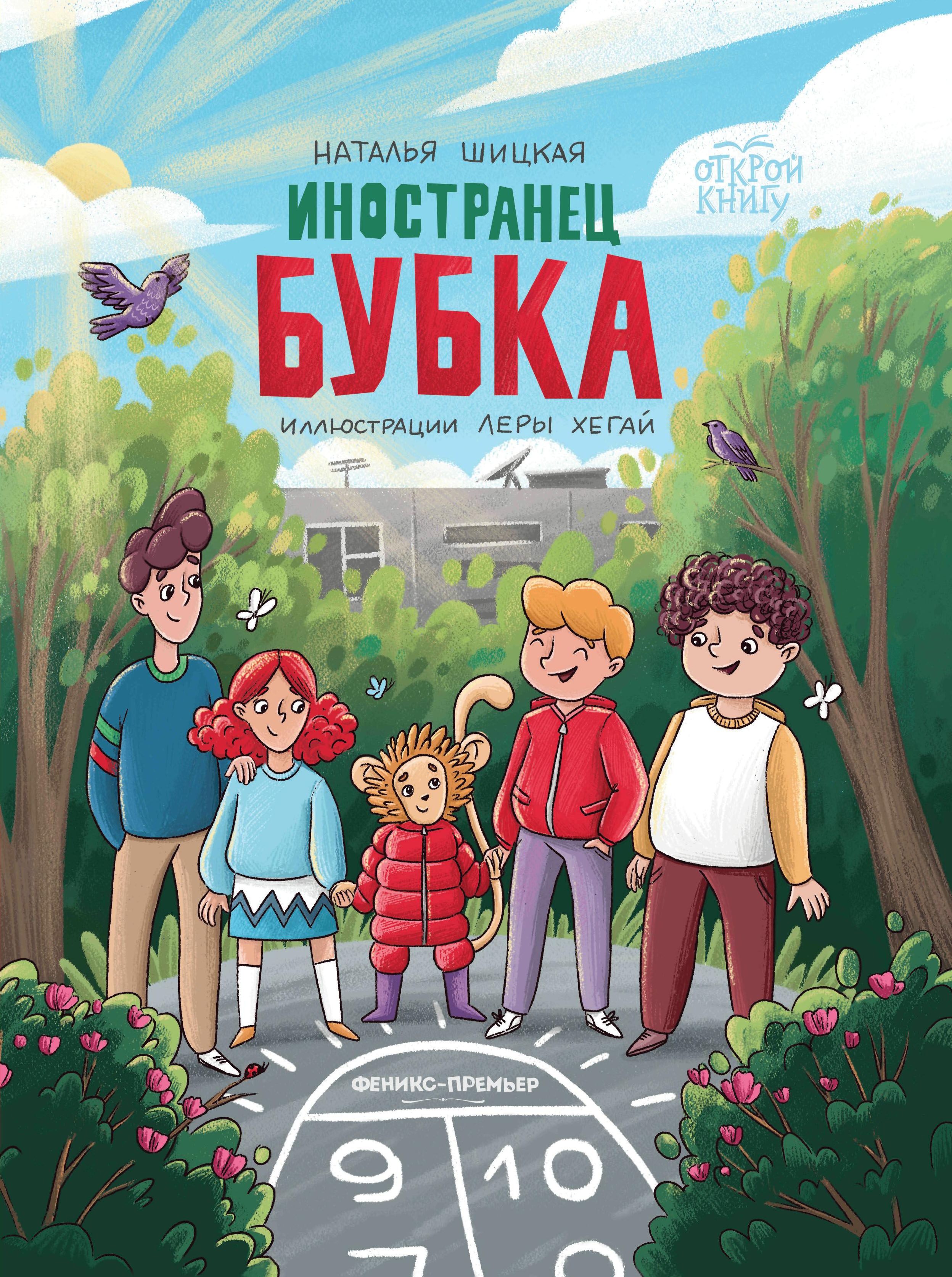 Наталья Шицкая: Иностранец Бубка