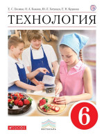 Технология 6 класс. Учебник