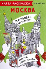 Карта-раскраска Москва