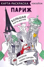 Карта-раскраска Париж